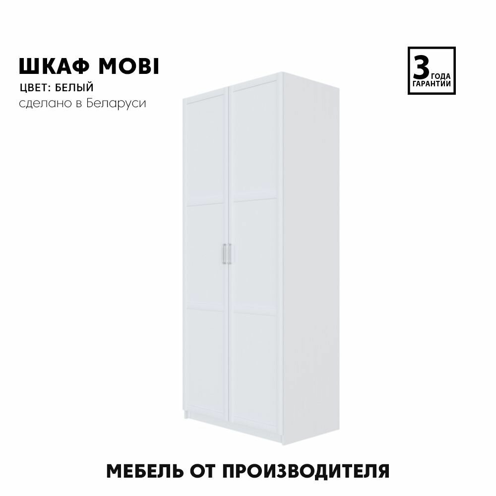 Шкаф распашной MOBI в спальню, в гостинную, в прихожую, в детскую, белый SZF100 Black Red White