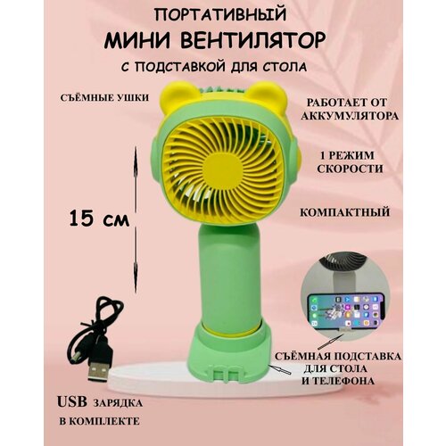 Портативный вентилятор с подставкой зеленый мишка вентилятор с USB вентилятор осевой ручной вентилятор 39900₽