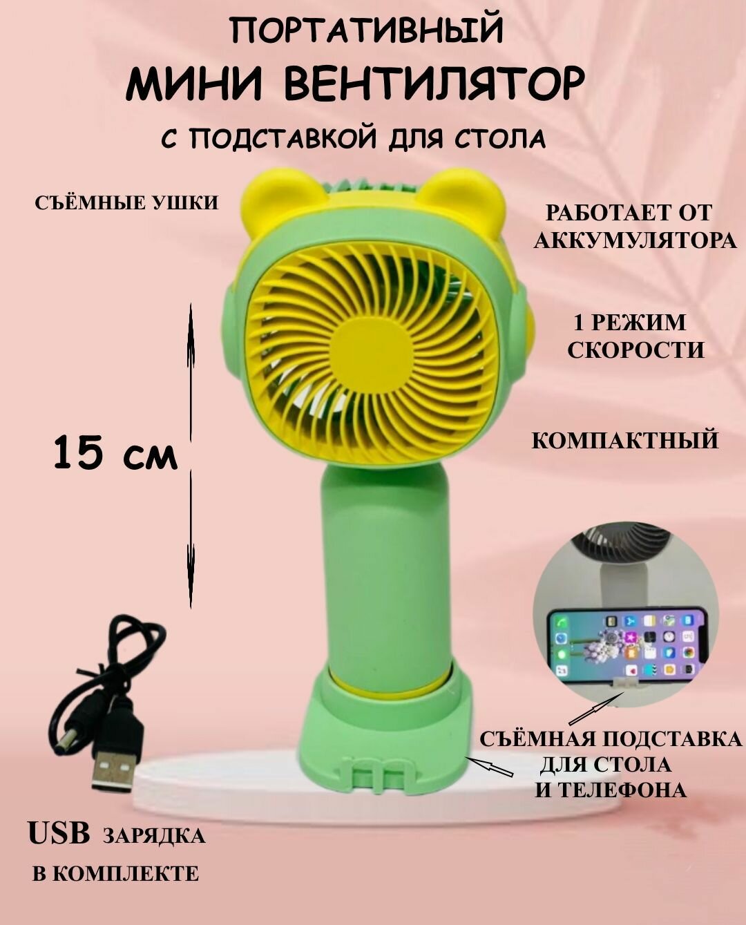 Портативный вентилятор с подставкой зеленый мишка, вентилятор с USB, вентилятор осевой, ручной вентилятор