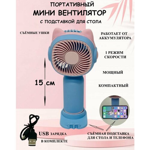 Портативный вентилятор с подставкой голубой котик, вентилятор с USB, вентилятор осевой, ручной вентилятор портативный мощный мини вентилятор ручной настольный с аккумулятором зарядкой usb с подставкой для телефона зеленый