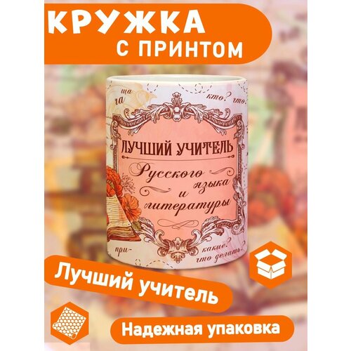 Кружка Учитель Русского и Литературы