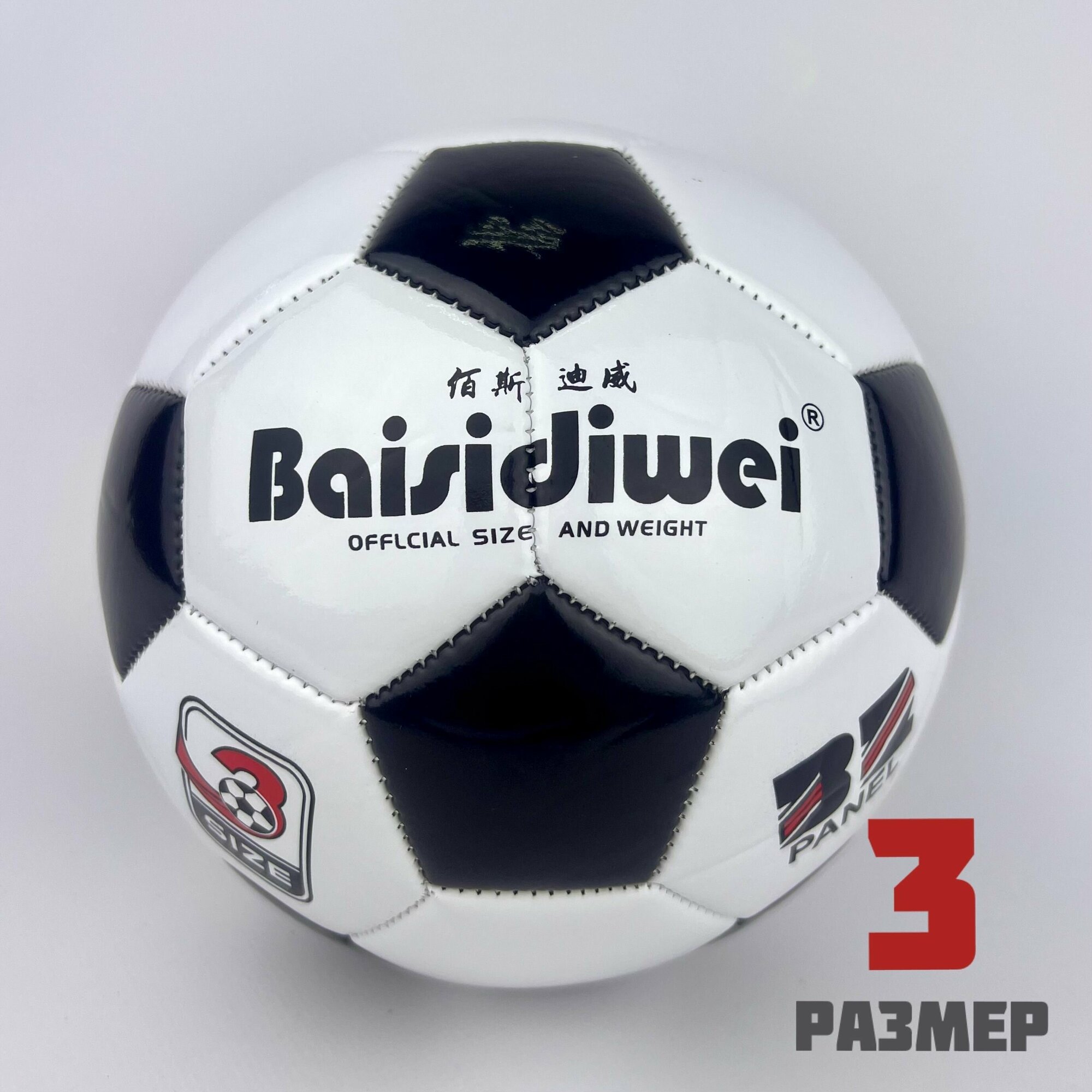 Мяч футбольный детский размер 3