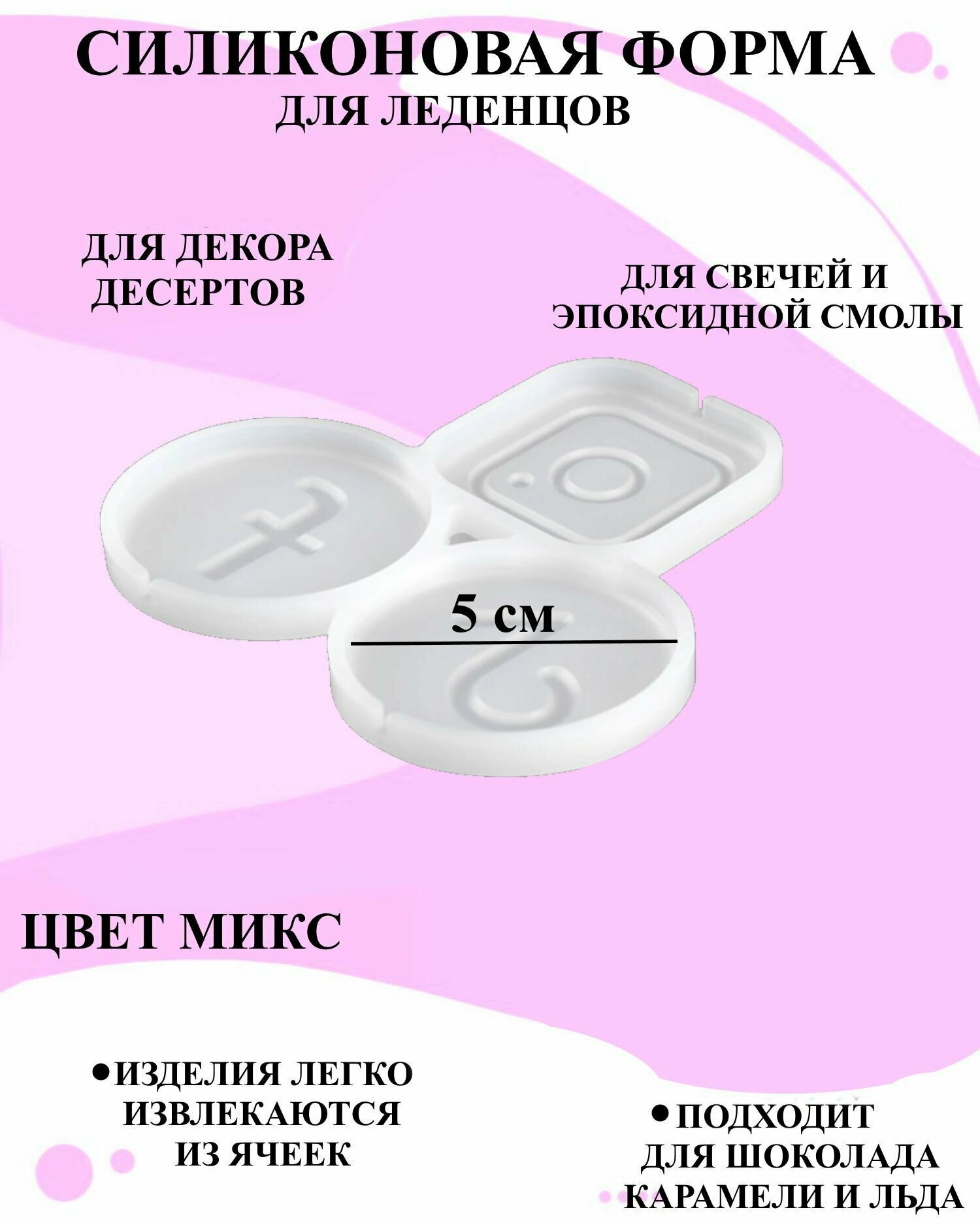 Силиконовая форма для леденцов социальные сети 3 ячейки, форма для шоколада и мастики
