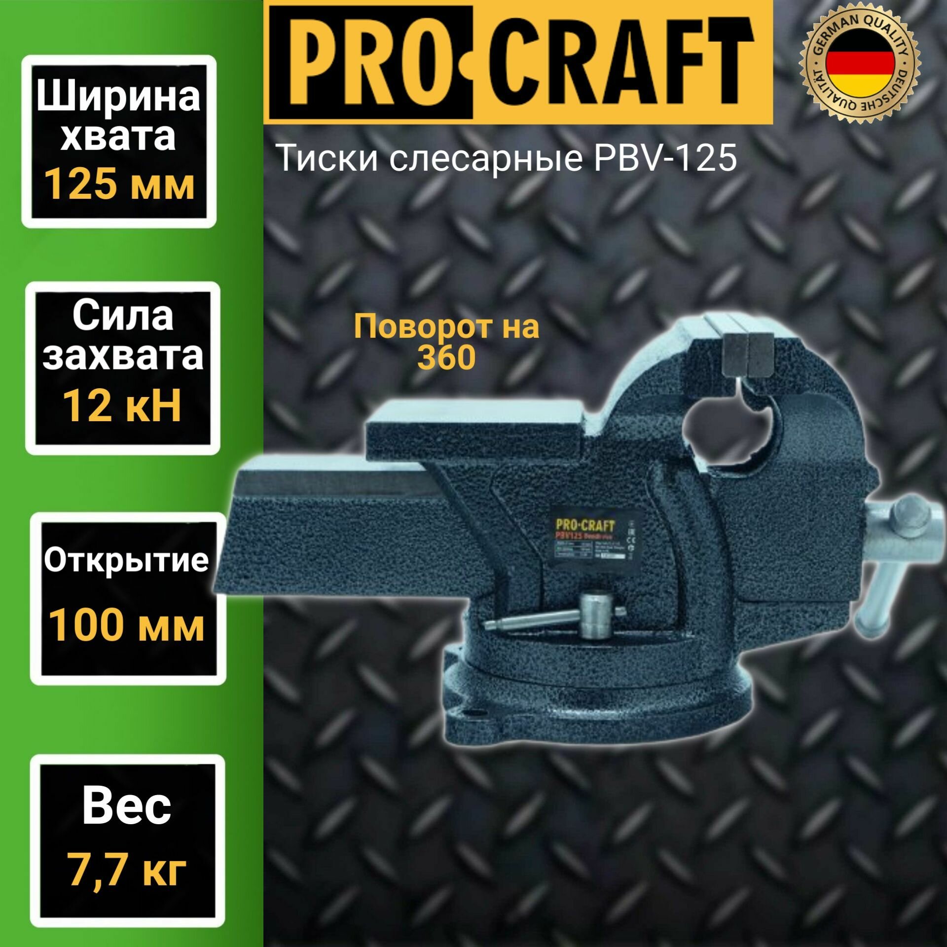 фото Тиски слесарные Procraft PBV-125, открытие 100мм, захват 125мм, сила 12кН