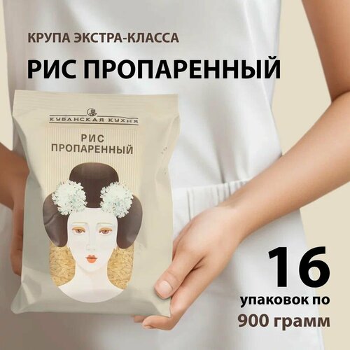 Рис пропаренный 900гр, набор 16 шт для каш, супов, плова, гарниров, крупа