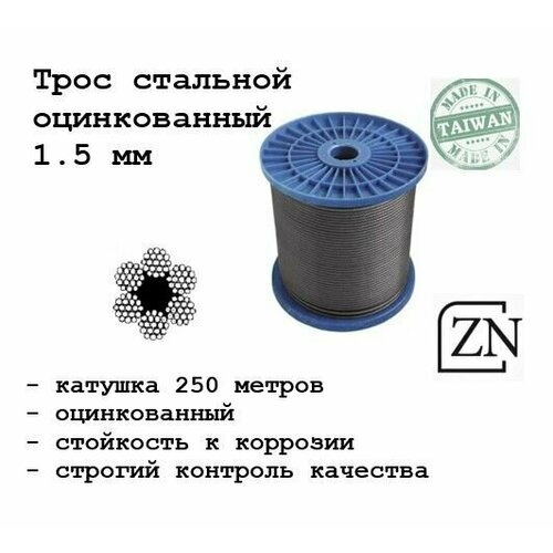 Трос стальной оцинкованный DIN 3055 15 мм 250м 1 шт 2100₽