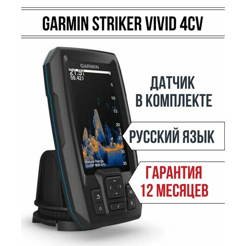 фото Эхолот garmin striker vivid 4cv с датчиком (gt20-tm)