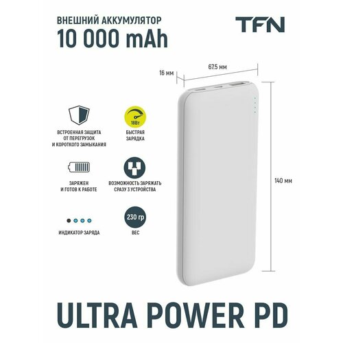 Внешний аккумулятор с быстрой зарядкой TFN 10000mAh Ultra 10 PD белый