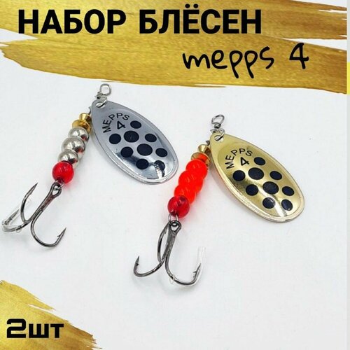 фото Набор блесен вертушек meppо aglia №4 /блесна для ловли на хищную рыбу 2шт mepps