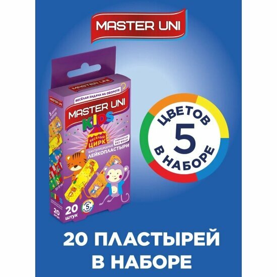 Лейкопластырь Master Uni KIDS Веселый цирк бактерицидный на полимерной основе 20 шт.