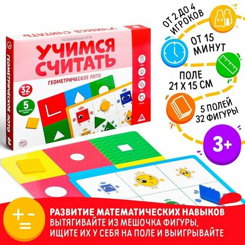 Развивающая игра «Учимся считать. Геометрическое лото