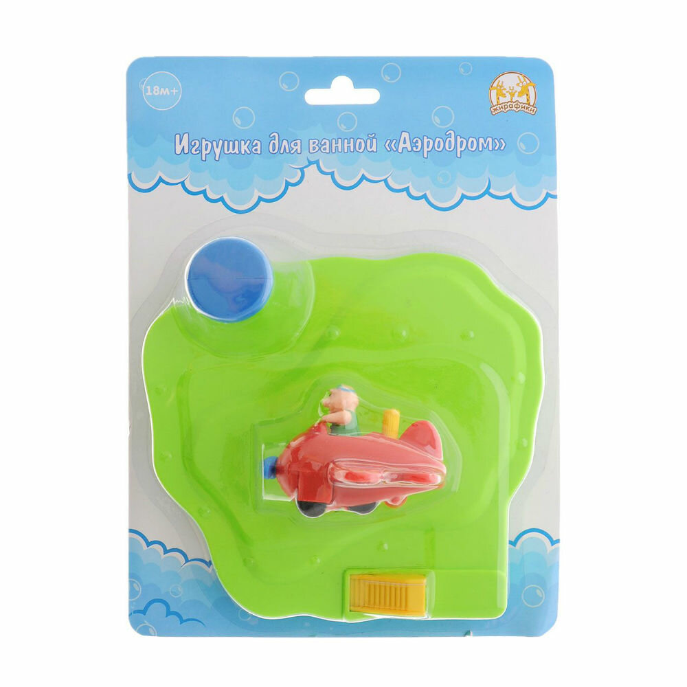 Заводная игрушка для ванны Жирафики Аэродром - фото №5