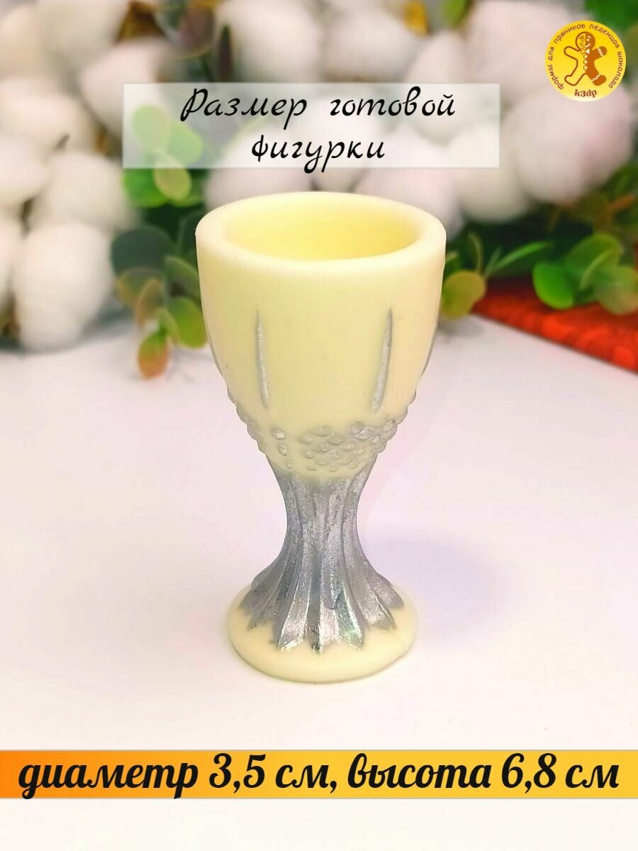 Силиконовая форма для шоколада Бокал 3D №1921 — фото 1