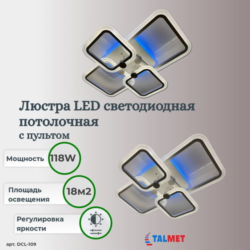 Люстра светодиодная потолочная Talmet 118W DCL109-WHITE/WHITE-220-IP20