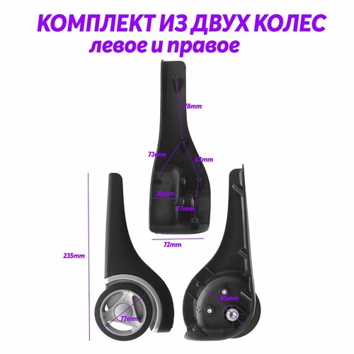 фото Колесо для чемодана , 3 л, 2 шт., черный кнр
