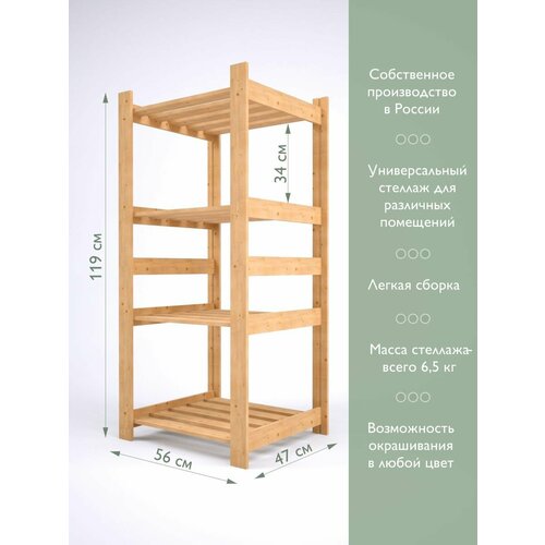Стеллаж деревянный для хранения Ст-47-4