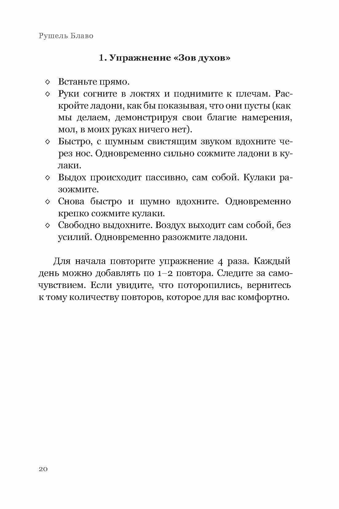 Жить как дышать. Целительные упражнения и практики - фото №13