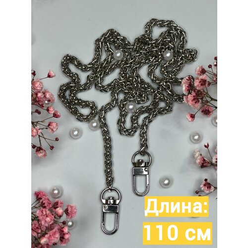 Цепочка для сумки длинной 110 см с карабинами 159₽