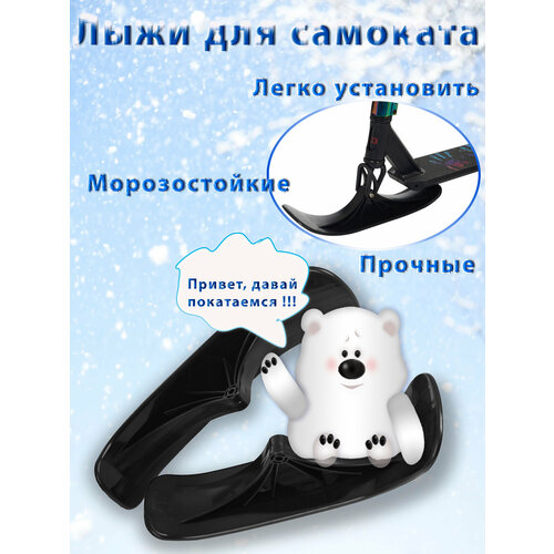 Лыжи для самоката EXPLORE 900₽