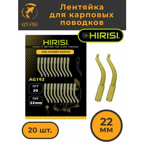 Лентяйка для карповых поводков 22мм AG192