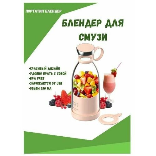 Fruit blender Блендер беспроводной мини портативный Розовый 73600₽