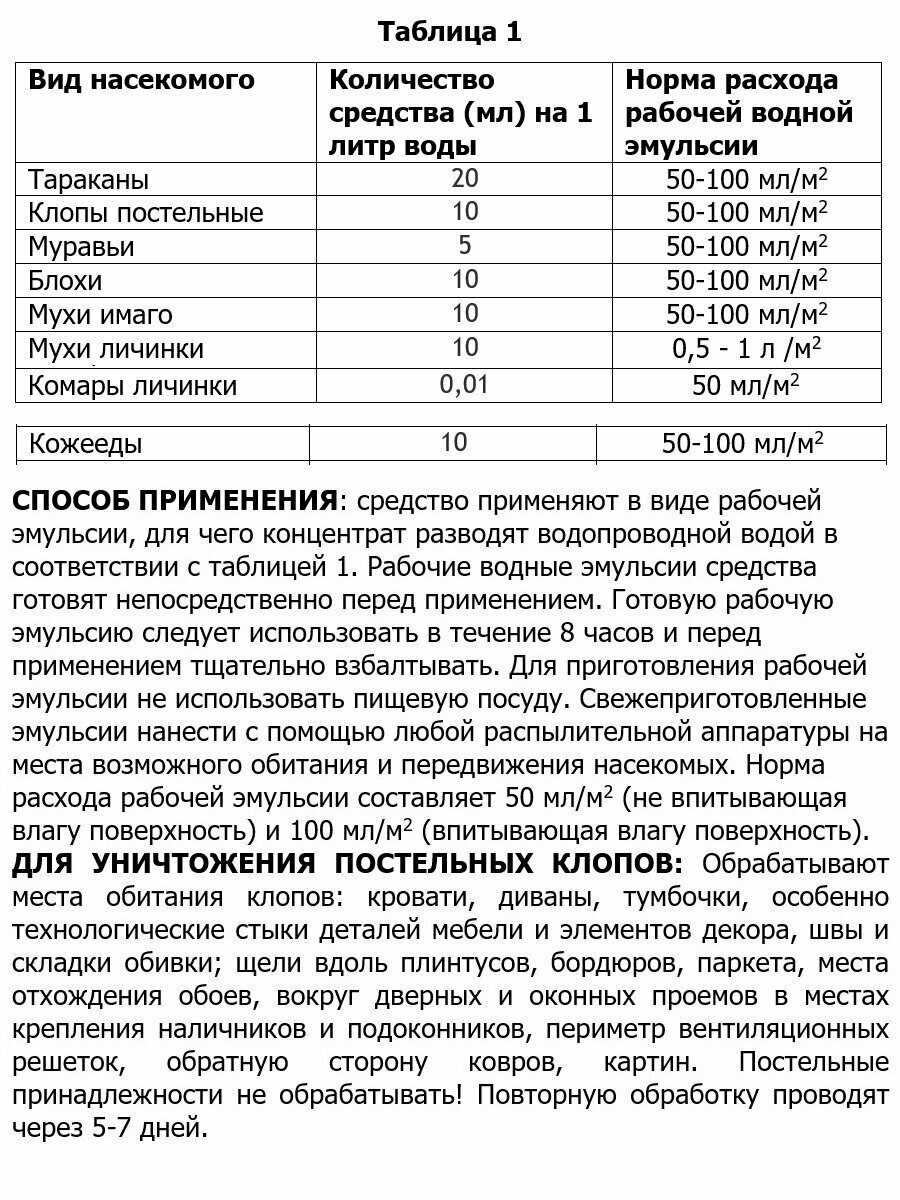 Медилис НЕО средство от клопов, тараканов, блох, муравьев, мух, кожеедов, 50 мл 2 шт — фото 1