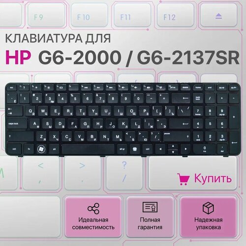клавиатура для ноутбука hp aer36701210 Клавиатура для HP Pavilion G6-2000, G6-2137sr, AER36701210/ 681800-251