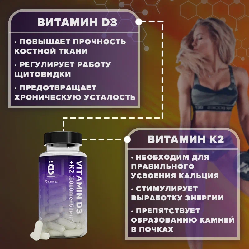 Витамины Бад Витаминный комплекс ё|батон VITAMIN D3 5000 МЕ + К2 50 мкг БАД в капсулах 90 штук