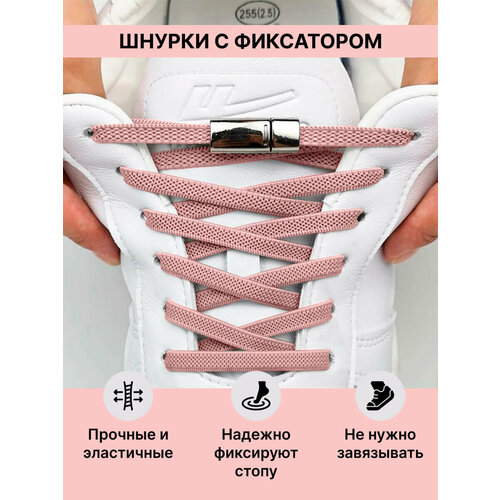 Розовые шнурки с фиксатором