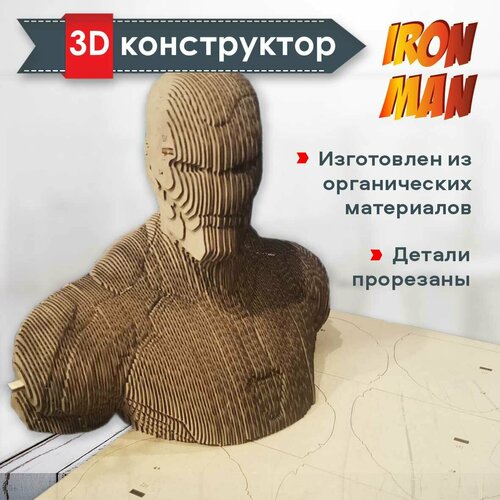 3D Пазл картонный бюст - Железный человек