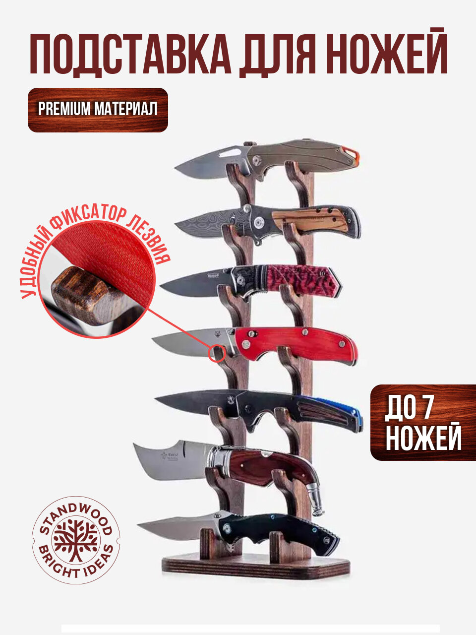 Подставка для коллекционных ножей Deer Pocket 7 Темный орех