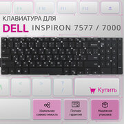 Клавиатура для ноутбука Dell Inspiron 15-5565, 17-5775 , Dell Inspiron G3 15-3579, 15-3779, G5 15-5587, 15-7790, G5-7473, черная, без рамки