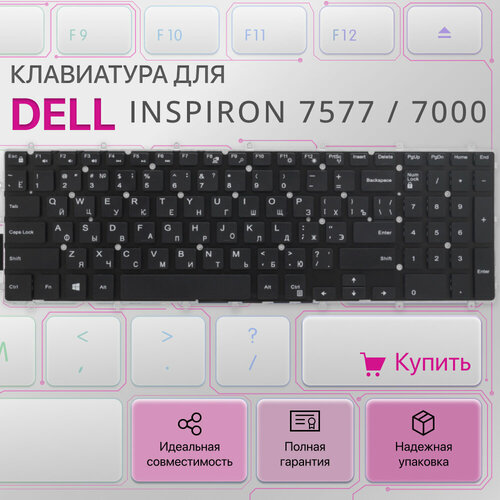 Клавиатура для ноутбука Dell Inspiron 15-5565, 17-5775 , Dell Inspiron G3 15-3579, 15-3779, G5 15-5587, 15-7790, G5-7473, черная, без рамки клавиатура для ноутбука dell inspiron g3 15 5565 15 5570 15 7566 17 5775 g3 15 3579 15 3779 g5