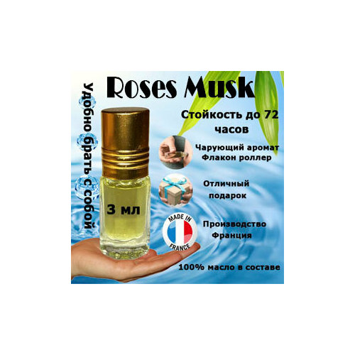 Масляные духи Roses Musk, женский аромат, 3 мл. масляные духи roses musk унисекс 3 мл