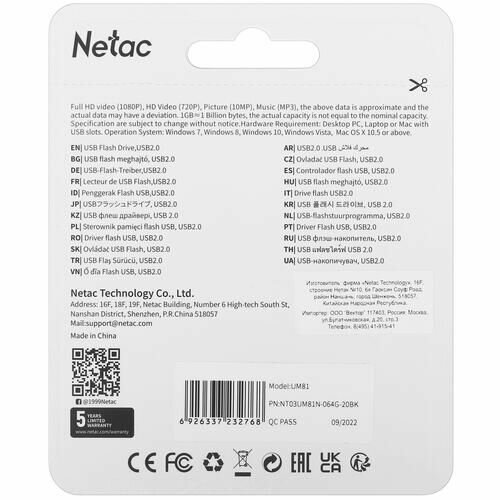 Флешка Netac UM81 64ГБ USB2.0 черный (NT03UM81N-064G-20BK) - фото №19