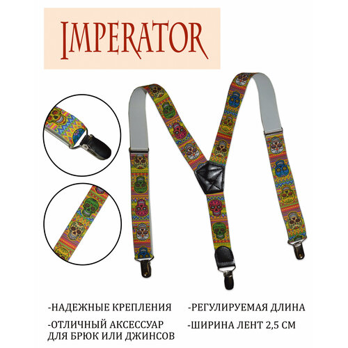 Подтяжки Imperator, текстиль, для мальчиков, длина 70 см., мультиколор