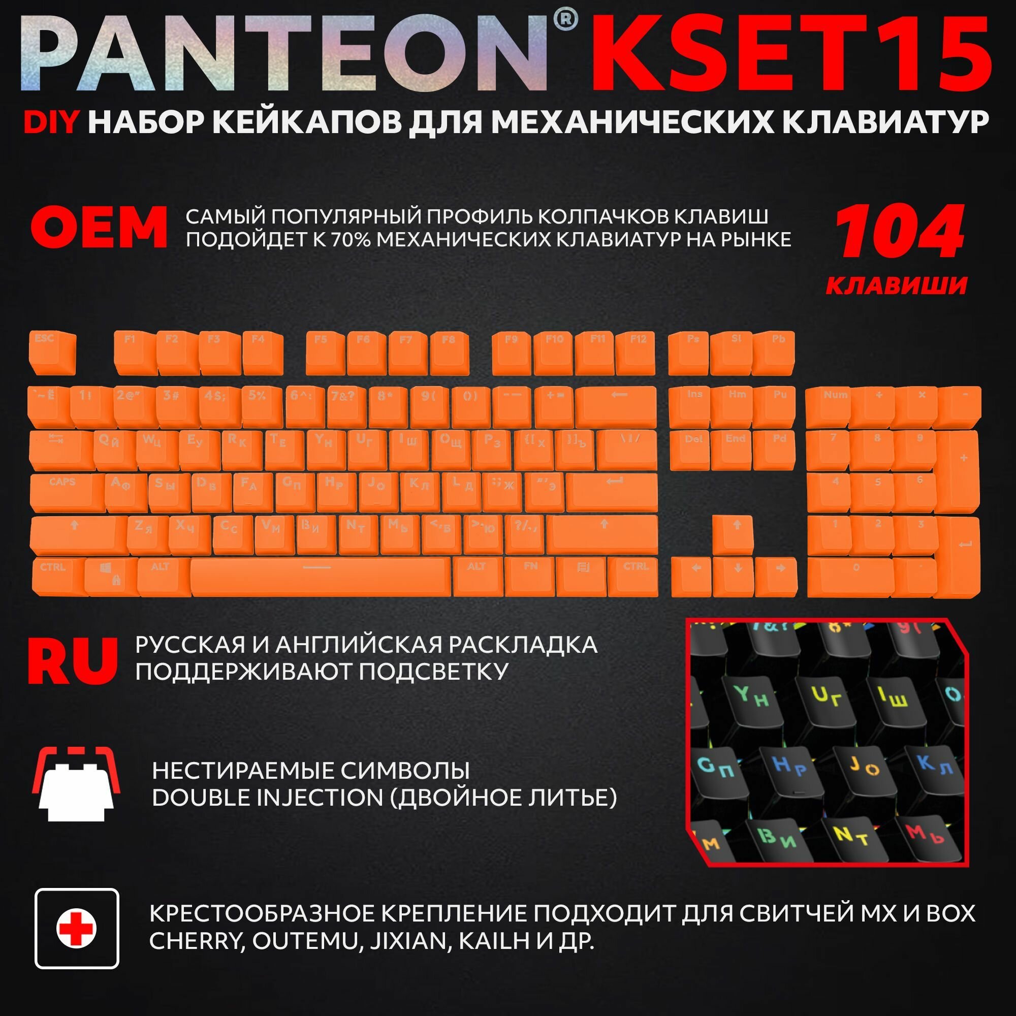 PANTEON KSET15 Yellow Универсальный набор кейкапов для механических клавиатур (104 клавиши) цвет: желтый