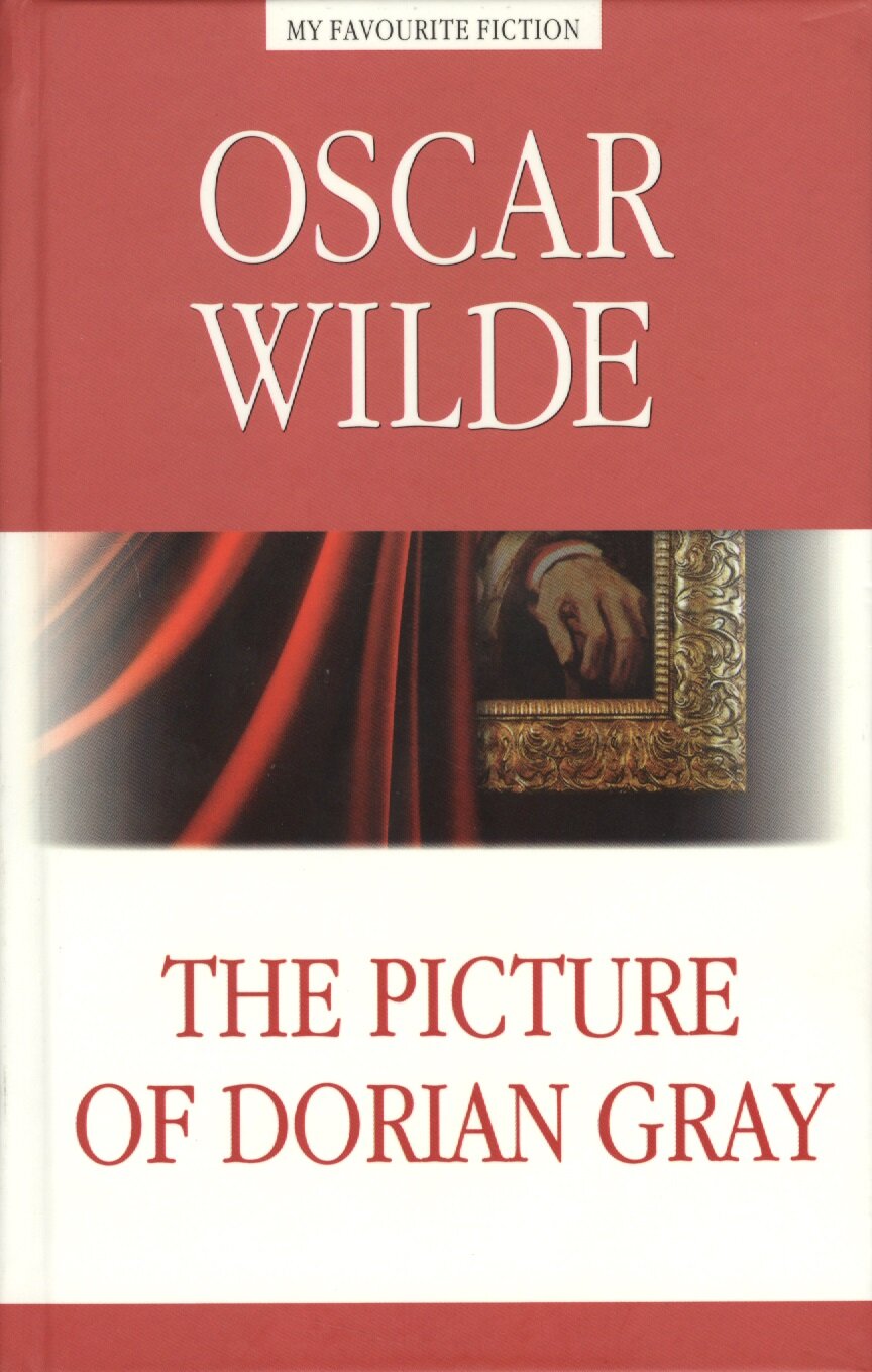 Уайльд О. "Портрет Дориана Грея (The Picture of Dorian Gray)"