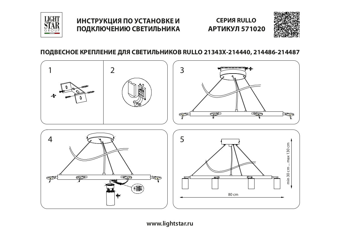 Подвесная люстра Lightstar Rullo (571020+214440-10+202430-10) - фото №2