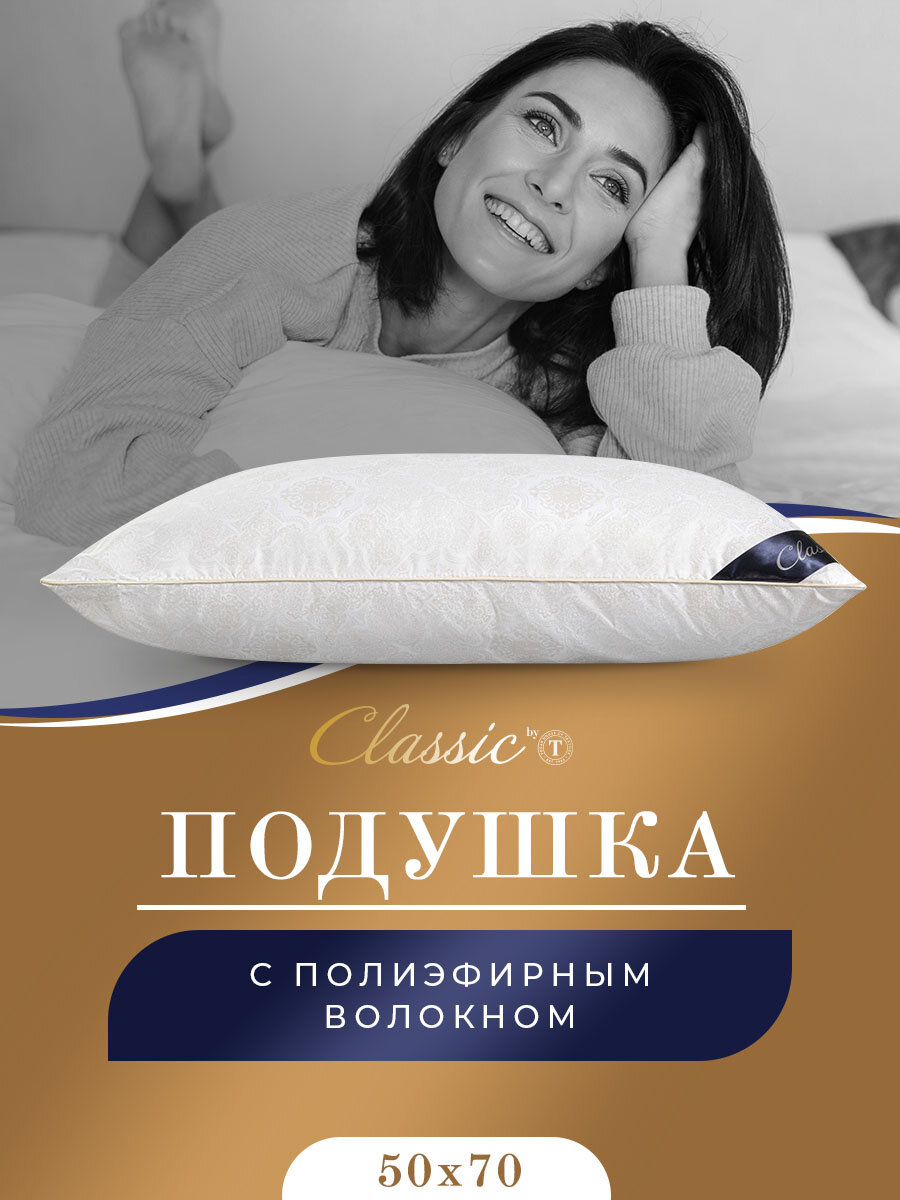 CLASSIC by T Подушка средняя Жемчуг, микроволокно Лебяжий пух (50х70)