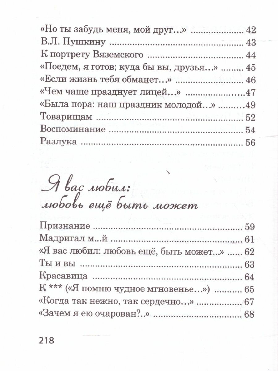 Я помню чудное мгновенье (Пушкин Александр Сергеевич) - фото №8