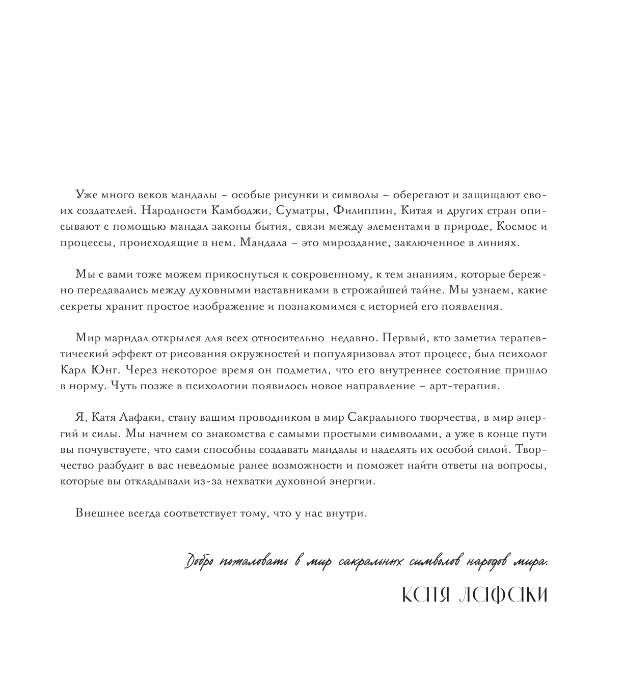 Мандалы народов мира. Раскраска - фото №5