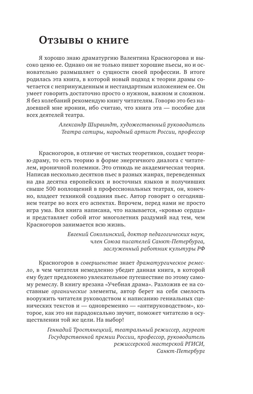 Основы драматургии (Красногоров В.) - фото №8