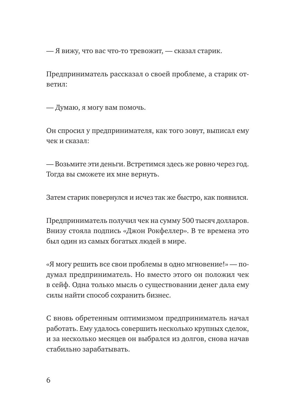 Почти взрослый бизнес. 10 шагов к своему делу - фото №6
