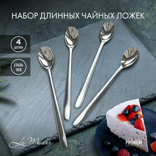 Набор десертных приборов Le Meiler 4 предмета длинные чайные ложки CS-010