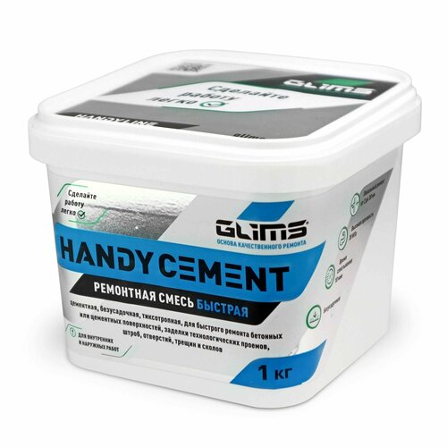 HandyCEMENT Цементная быстрая ремонтная смесь GLIMS 1 кг ведро