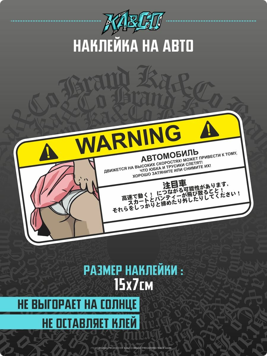 Наклейки на авто Warning Предупреждающая наклейка тюнинг