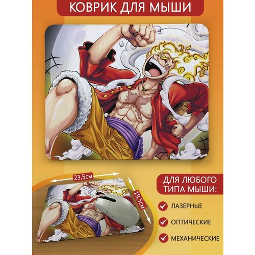 Коврик для мыши с принтом аниме One piece (ван пис, луффи, зоро, нами, робин, санджи, багги) - 2620 коврик для мыши с принтом аниме one piece ван пис луффи зоро нами робин санджи багги 2563