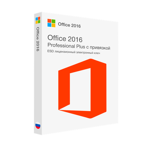 Microsoft Office 2016 Professional Plus (с привязкой) лицензионный ключ активации microsoft office 2021 professional plus с привязкой лицензионный ключ активации