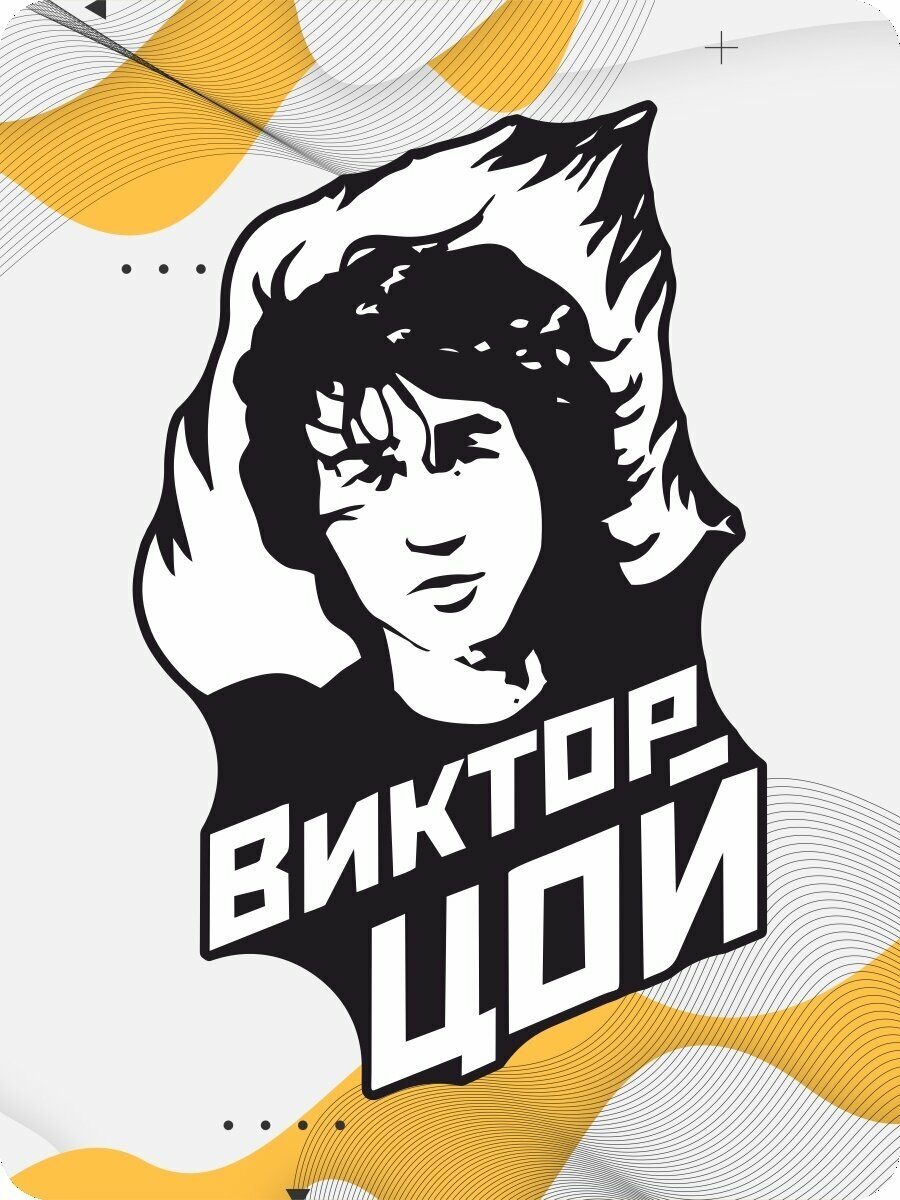 Наклейки на авто Виктор Цойи — фото 1